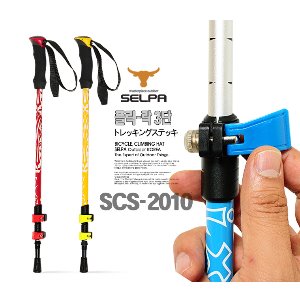 SCS-2010 셀파 등산스틱