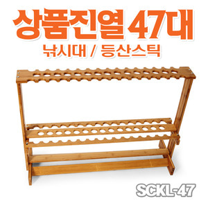셀파 SCKL-47 등산스틱 낚시 진열대